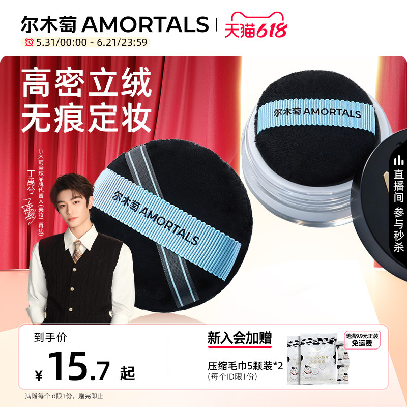 【丁禹兮同款】尔木萄黑丝绒羽散粉扑植绒定妆粉扑中长绒散蜜粉扑