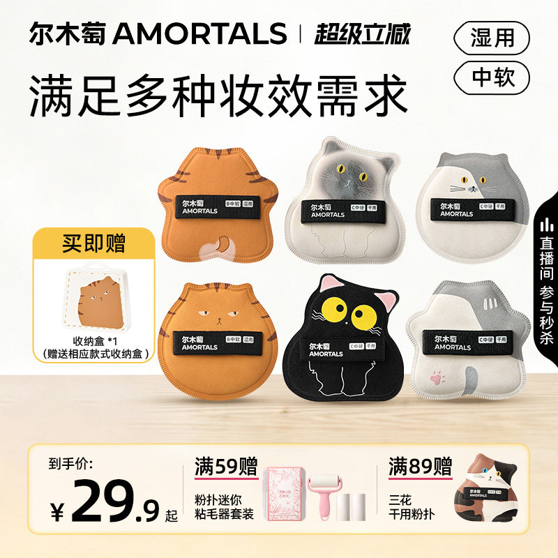 尔木萄猫咖系列大橘湿用粉扑套盒超软不易吃粉底液专用定化妆粉扑