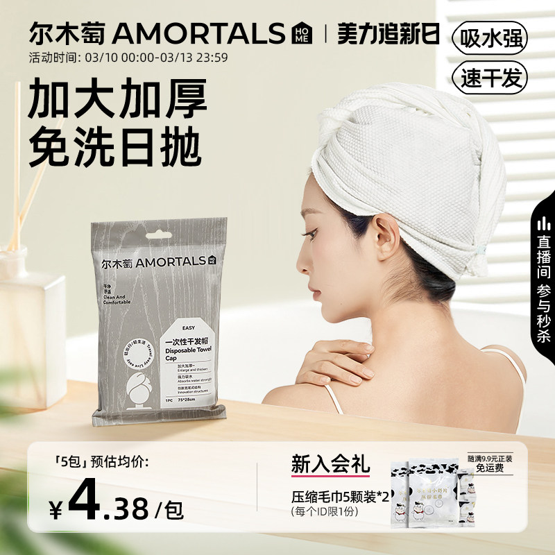 尔木萄干发帽一次性洗头擦头毛巾加厚超强吸水速干旅行装必备用品