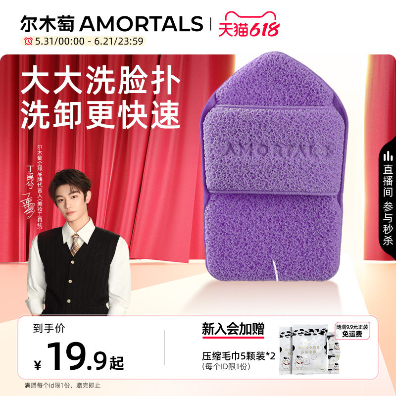 【丁禹兮同款】尔木萄洗笑颜开洁颜扑PLUS洗脸扑擦脸搓泥膜清洁