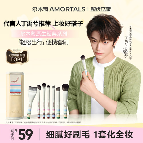 【丁禹兮同款】尔木萄轻松出行便携化妆刷腮红粉底鼻影套刷专用
