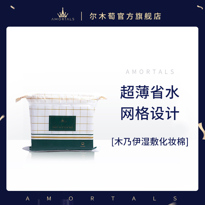 尔木萄木乃伊湿敷棉可拉伸专用脸化卸妆棉补水加厚正品官方旗舰店_虎窝淘