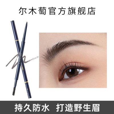 尔木萄眉笔持久防水不脱色野生眉