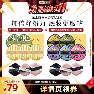 尔木萄加分粉扑不易吃粉