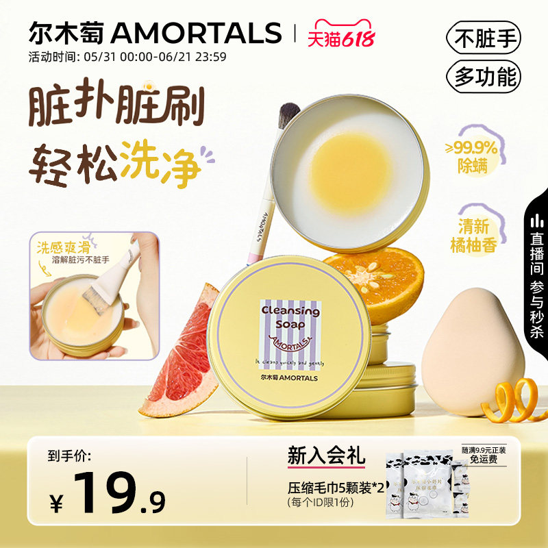 尔木萄溏心蛋清洁皂清洗化妆刷粉扑肥皂清洁剂不脏手神器化妆工具