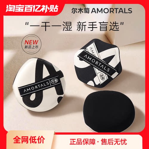 尔木萄双A粉扑棉花糖气垫粉扑干湿两用超软不易吃粉粉底液专用