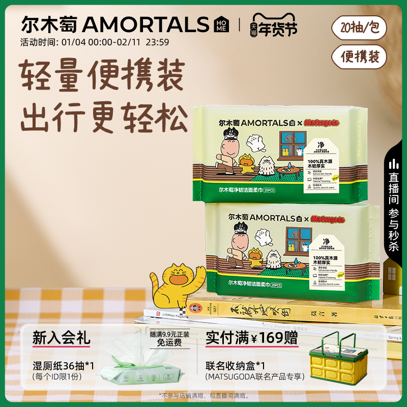 【MATSUGODA联名】尔木萄一次性洗脸巾干湿两用擦脸抽取式一次性,彩妆/香水/美妆工具,化妆/美容工具,淘宝优惠券,粉丝福利购,淘宝优惠卷