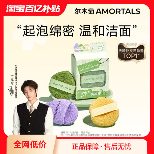 【丁禹兮同款】尔木萄洗笑颜开洁颜扑洗脸海绵洁面扑擦脸泥膜清洁