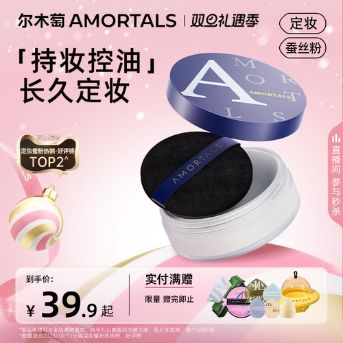 尔木萄定妆散粉控油持妆不易脱妆