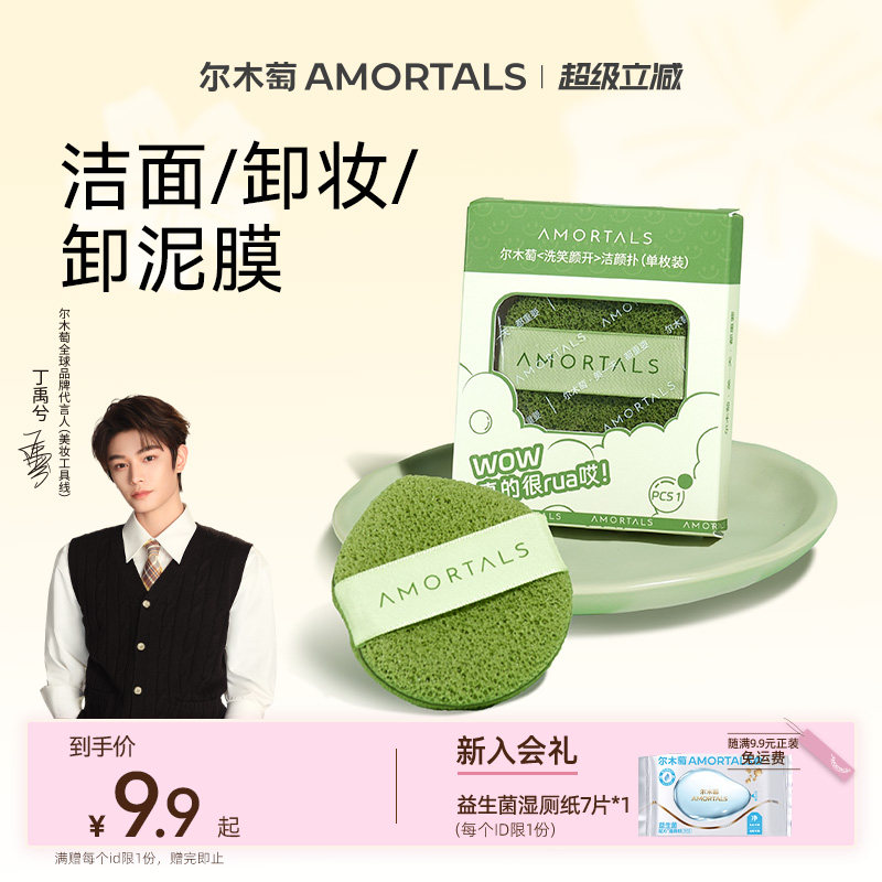 【丁禹兮同款】尔木萄洗脸扑洗笑颜开洁颜扑洁面粉扑海绵清洁泥膜