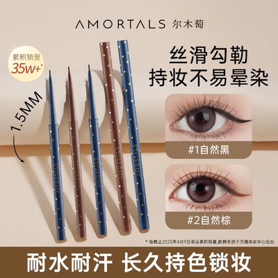 尔木萄眼线胶笔耐水汗不易晕染