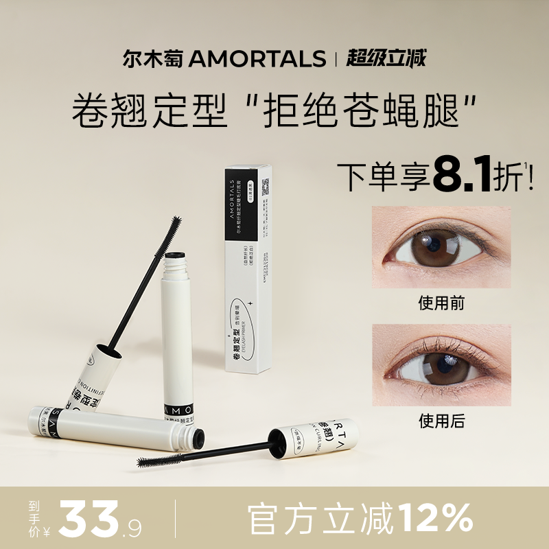 尔木萄睫毛打底膏防耐水汗纤长