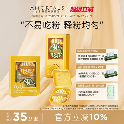 尔木萄100分化妆粉扑底妆更无暇