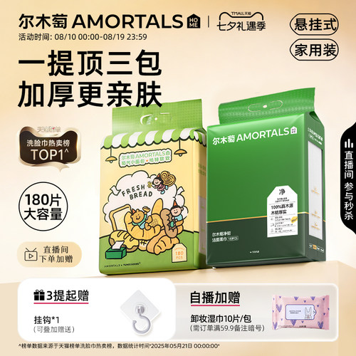 尔木萄家庭装悬挂式大容量洗脸巾