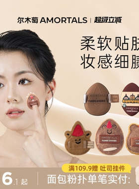 尔木萄拇指粉扑mini手指遮瑕气垫指尖小迷你不易吃粉底小面包系列