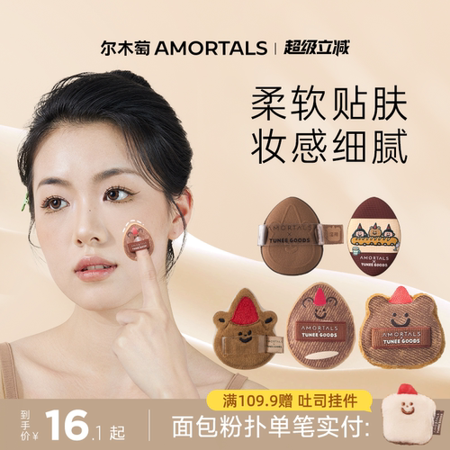 尔木萄拇指遮瑕粉扑灵活遮瑕