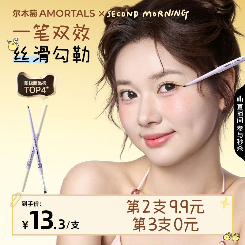 【SEMO联名】尔木萄手帐系列双头砍刀眼线胶笔刀锋刷下至卧蚕笔图片