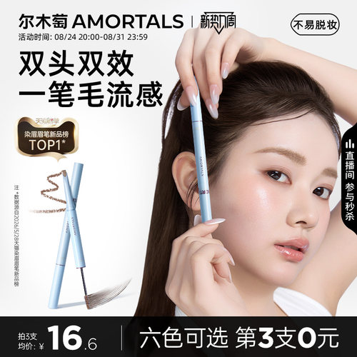 尔木萄染眉膏眉笔双头双效立体自然显色持久定型不易脱色野生眉