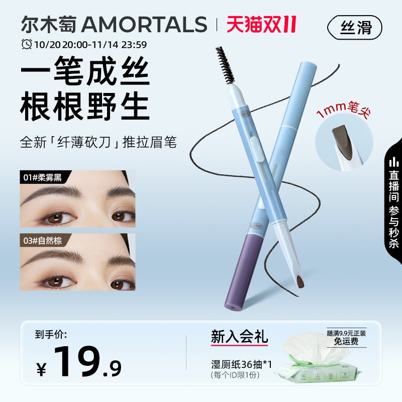 尔木萄纤薄砍刀推拉眉笔持久不易脱色根根分明野生眉官方旗舰店