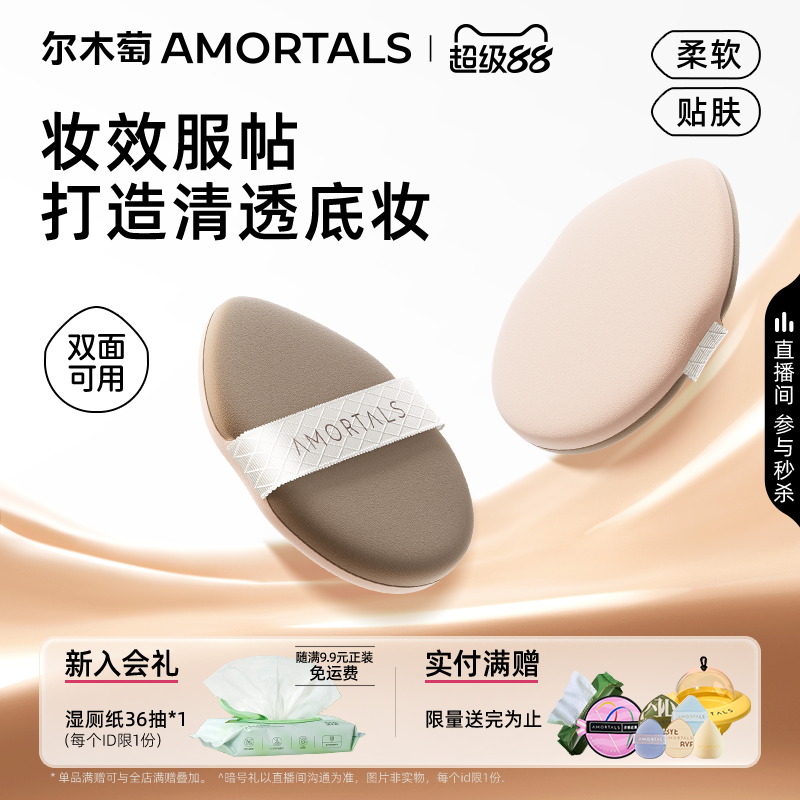 尔木萄气垫粉扑不吃粉