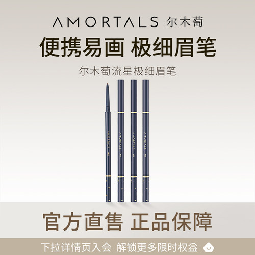 尔木萄极细眉笔防水持久不易脱色