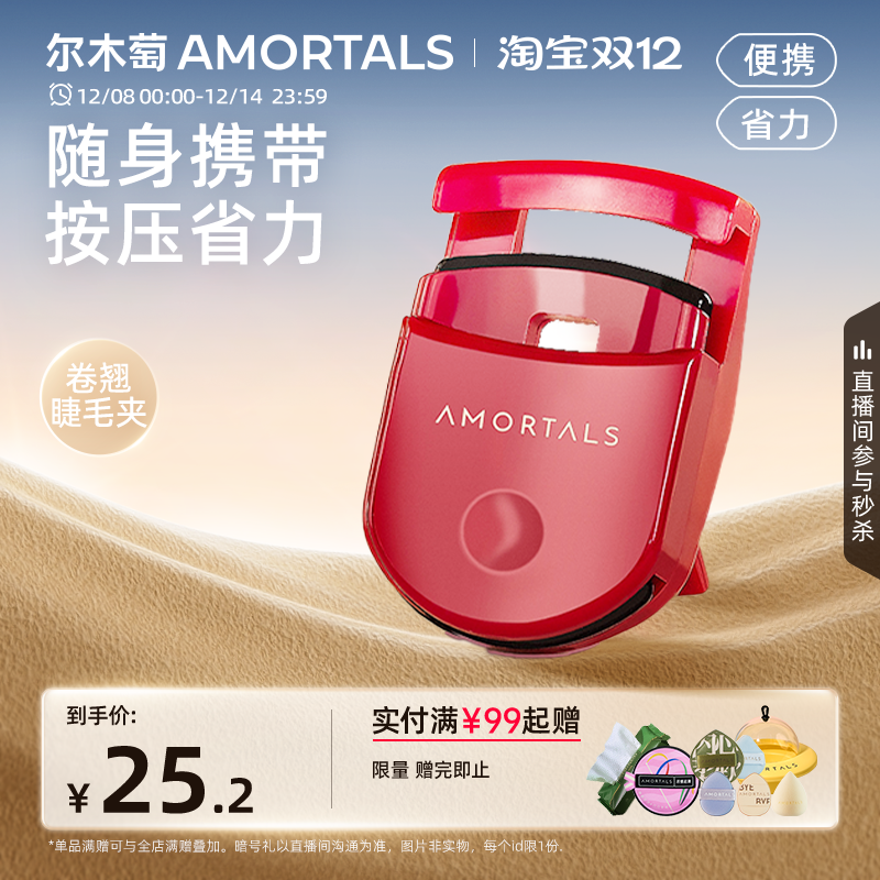 尔木萄局部定型持久官方睫毛夹