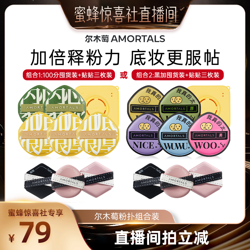 尔木萄加分粉扑不易吃粉