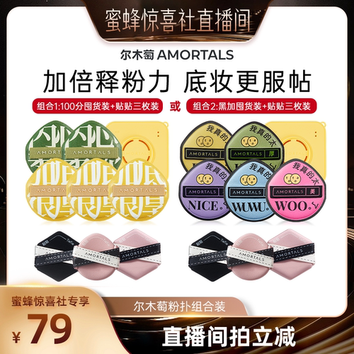 尔木萄加分粉扑不易吃粉