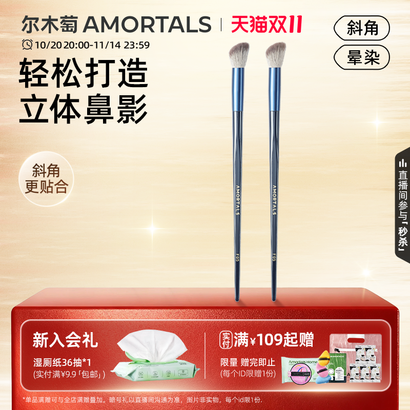 尔木萄星系环游斜角鼻影刷#F05