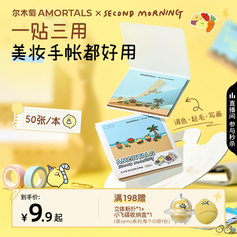 【SEMO联名】尔木萄手帐系列粘毛调色多用贴一次性调色纸免洗可撕图片