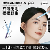 尔木萄纤薄砍刀推拉眉笔持久不易脱色根根分明野生眉官方旗舰店