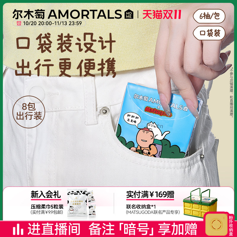 【MATSUGODA联名】尔木萄手帕巾洗脸巾便携小包一次性洁面巾口袋