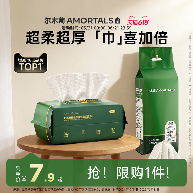 尔木萄抽取式洗脸巾正品