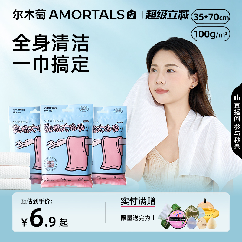 尔木萄一次性浴巾干湿两用