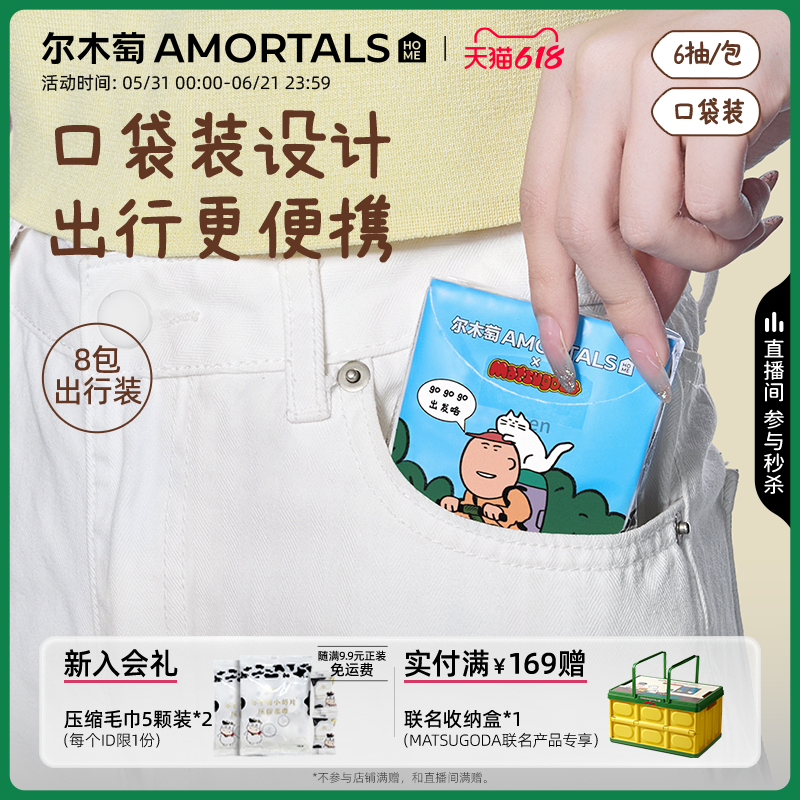 【MATSUGODA联名】尔木萄手帕巾洗脸巾便携小包一次性洁面巾口袋