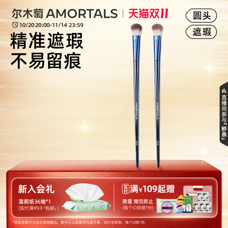 尔木萄圆头遮瑕专用刷