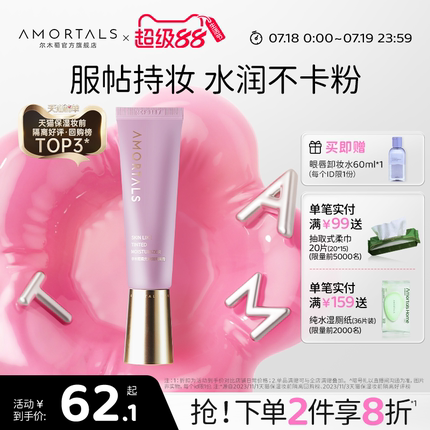 尔木萄隔离霜妆前乳提亮肤色打底持妆素颜温和女学生新手