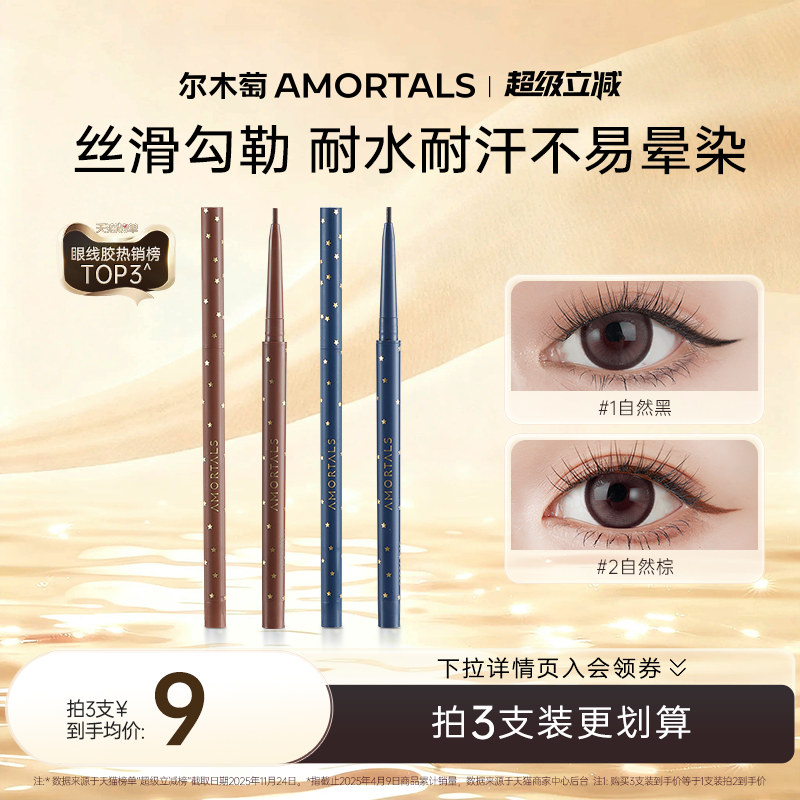 尔木萄点痣眼线笔眼睑下至胶笔防耐水防耐汗不易晕染持妆久极细新