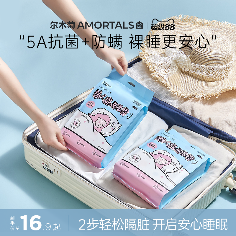 尔木萄酒店一次性床单被套