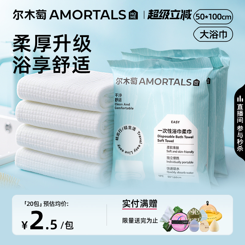 尔木萄一次性浴巾便携