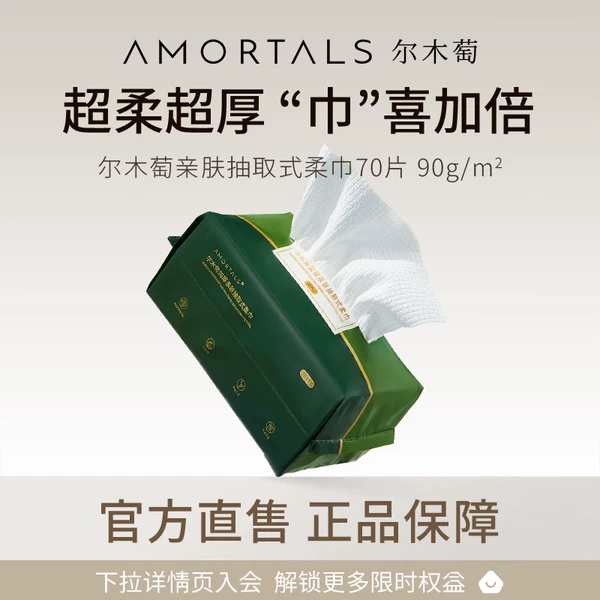 Товары от amortals尔木萄官方旗舰店