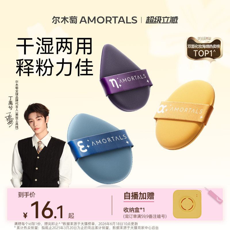 【丁禹兮同款】尔木萄七星粉扑气垫超软不易吃粉底液干湿美妆蛋图片