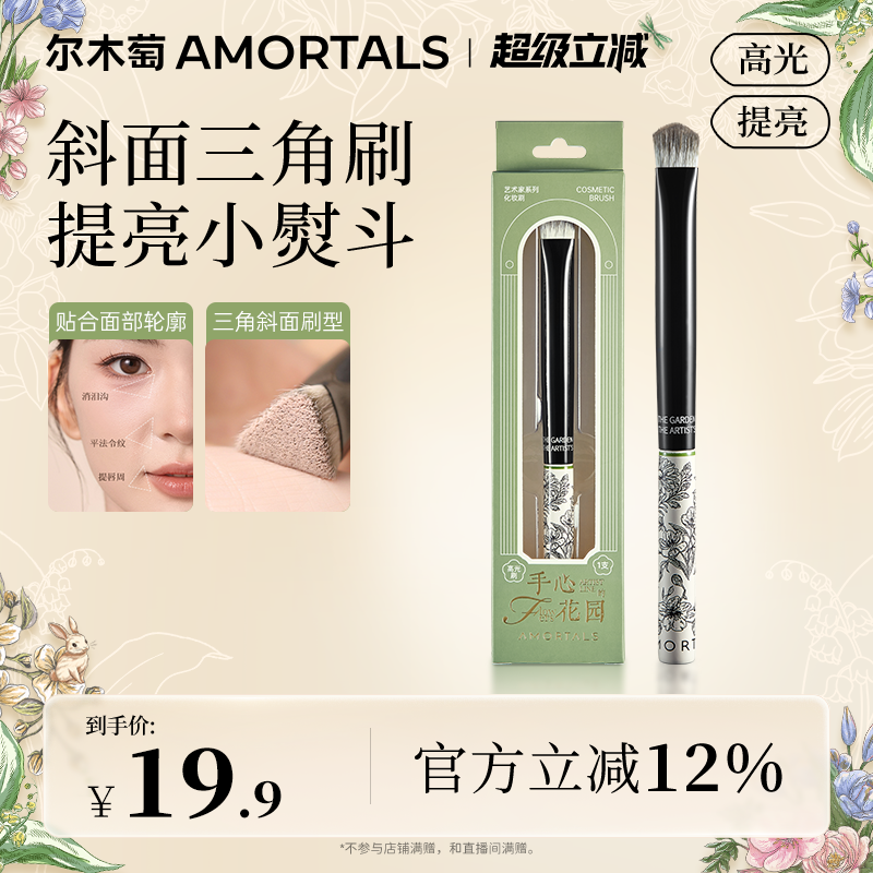 尔木萄面部提亮三角高光刷