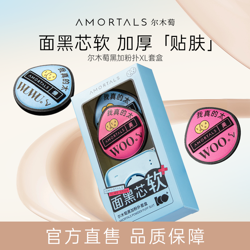 尔木萄黑加气垫棉花糖定妆粉扑黑色干湿两用美妆蛋不易吃粉超软
