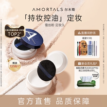 尔木萄适合干皮矿物定妆蜜散粉控油持妆久不易脱妆正品官方旗舰店