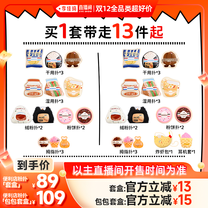 尔木萄面包家族粉扑套盒