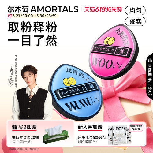 【丁禹兮同款】尔木萄黑加气垫棉花糖定妆粉扑干湿两用不易吃粉