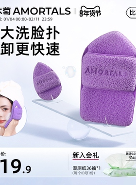 尔木萄洗笑颜开洁颜扑PLUS版洗脸扑紫色擦脸搓泥膜清洁神器