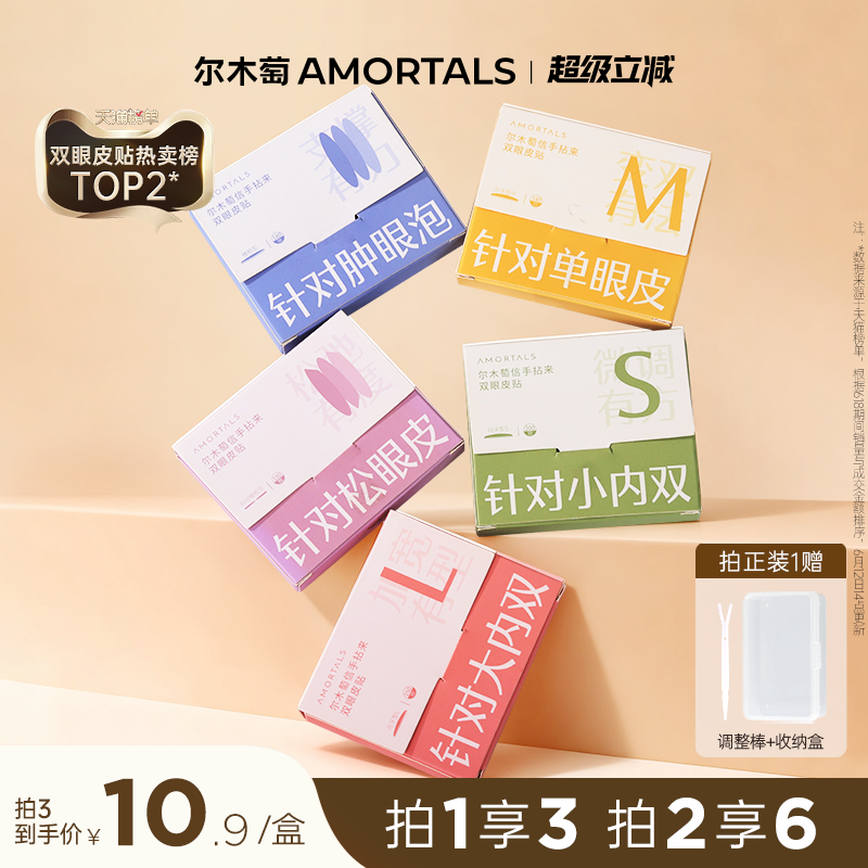 尔木萄双眼皮贴女隐形自然无痕蕾丝肿眼泡专用单面美目官方旗舰店