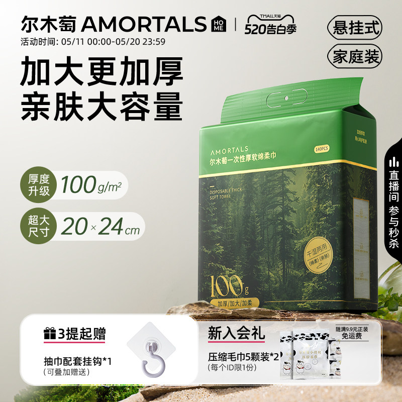 尔木萄洗脸巾一次性超大超厚悬挂抽取式壁挂式擦脸巾官方旗舰正品